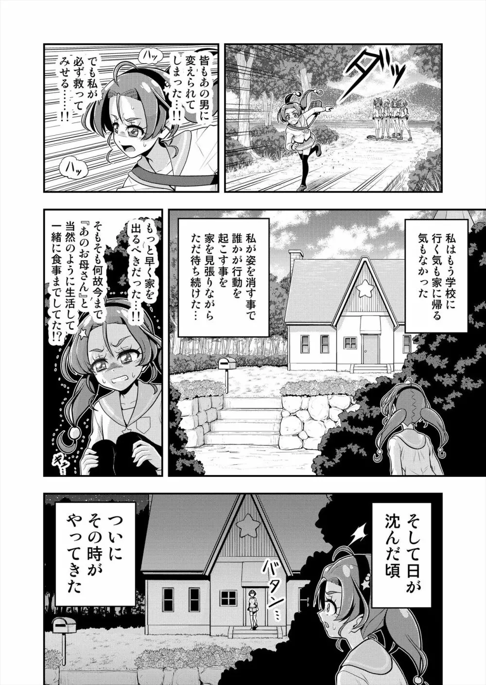 星アソビ2 Page.55