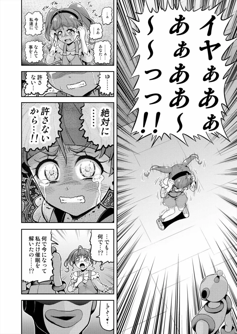 星アソビ2 Page.7