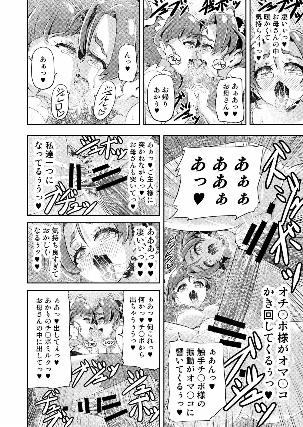 星アソビ2 Page.72