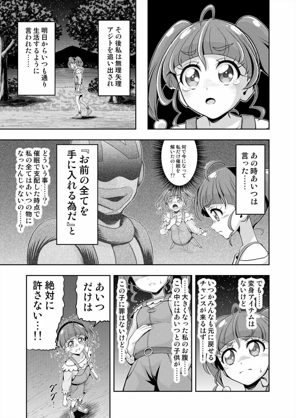 星アソビ2 Page.8