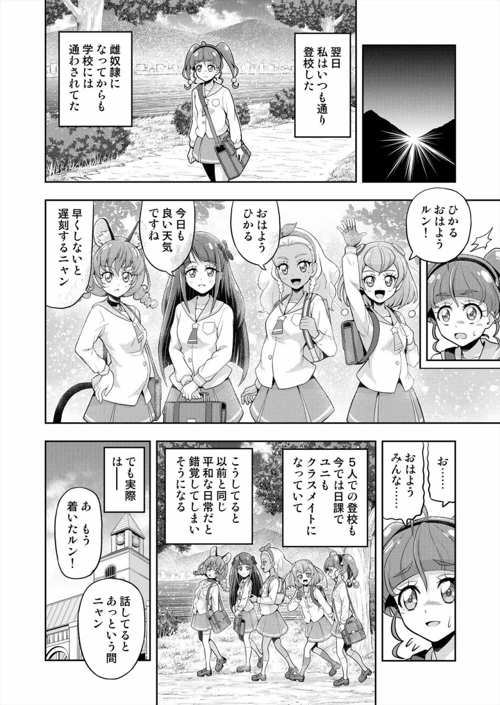 星アソビ2 Page.9