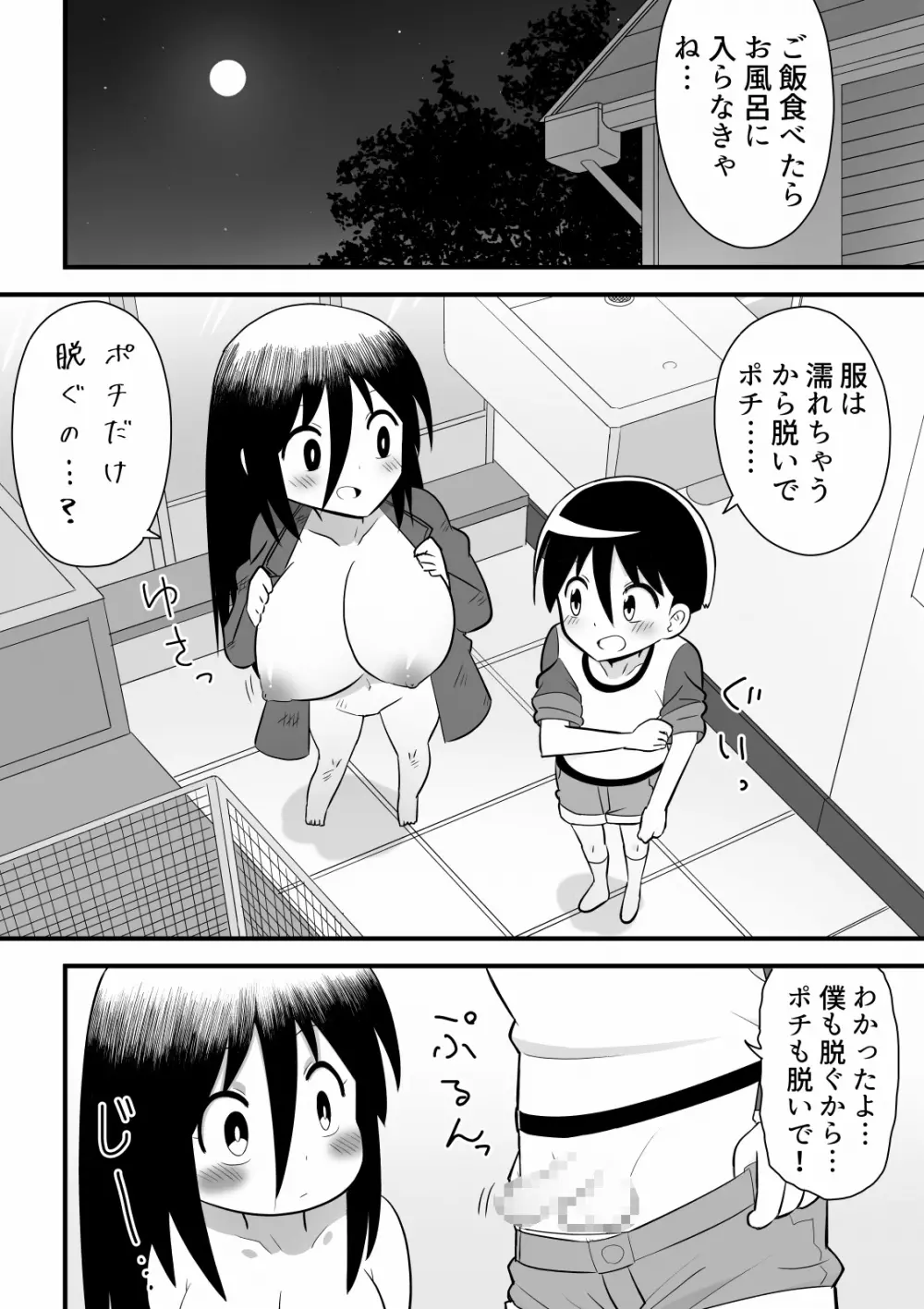 路地裏に捨てられていたお姉さんを拾った少年の話 Page.6