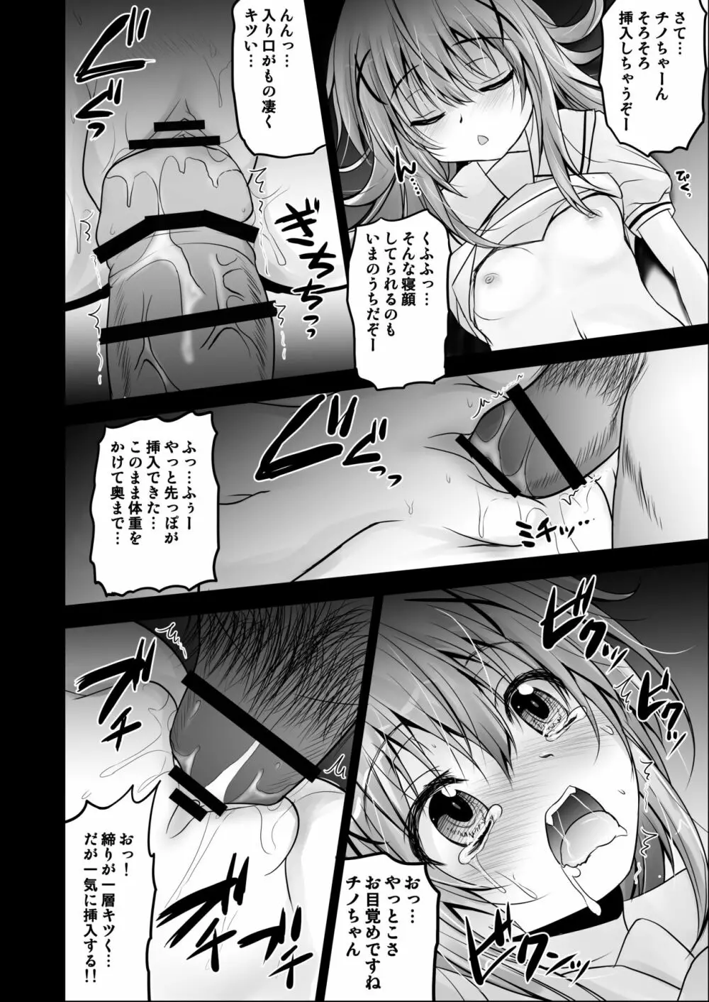 ご注文は性奴隷ですか? Page.10