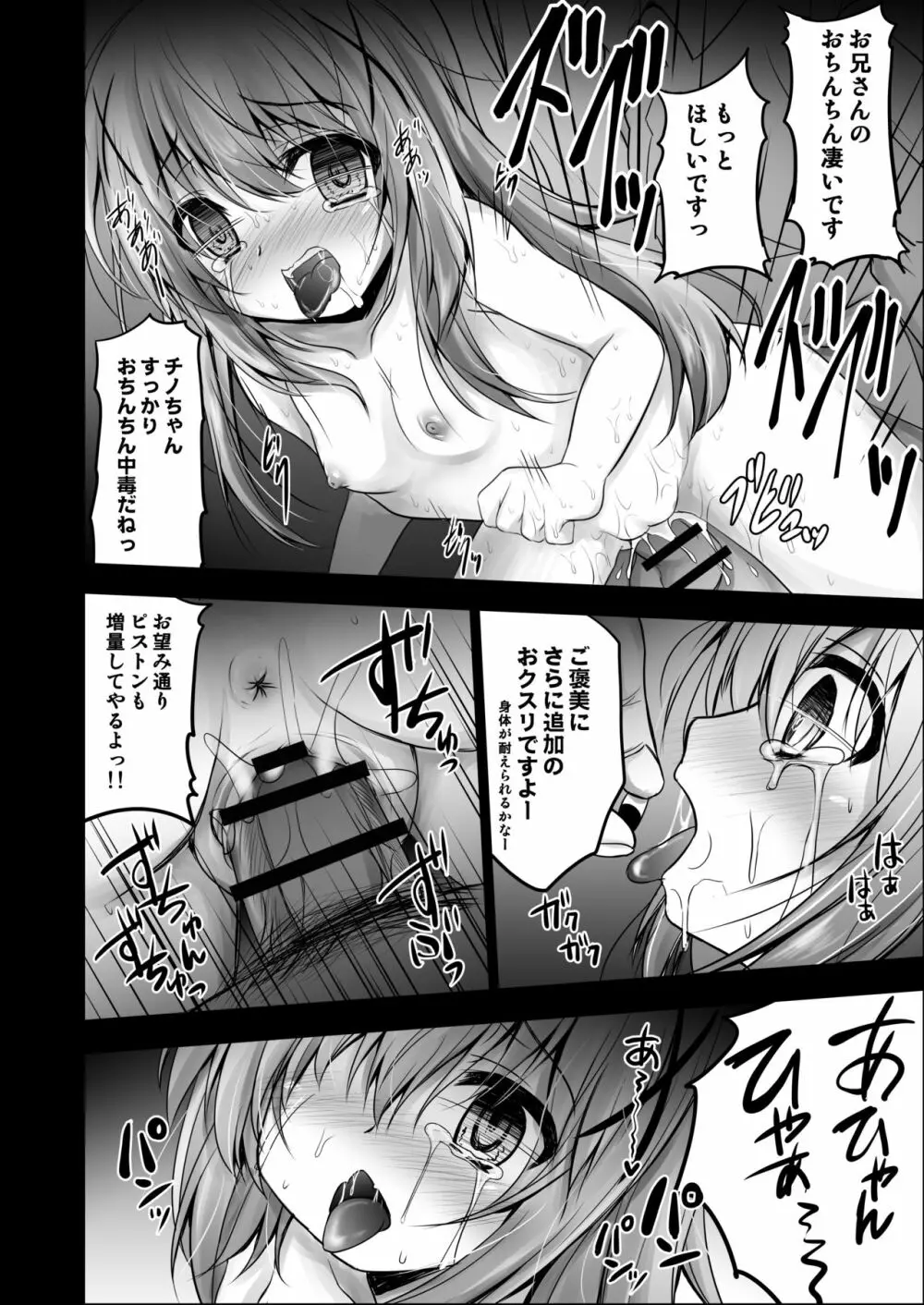 ご注文は性奴隷ですか? Page.16