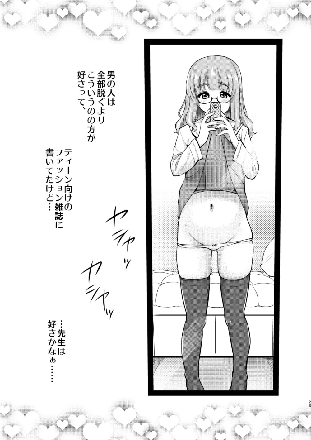 武部沙織ちゃんという彼女との日常。 Page.23