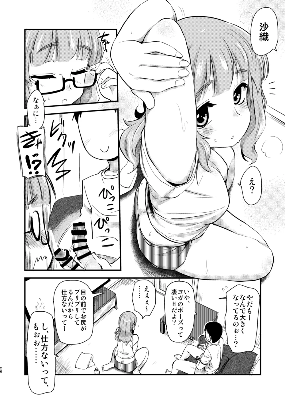 武部沙織ちゃんという彼女との日常。 Page.26