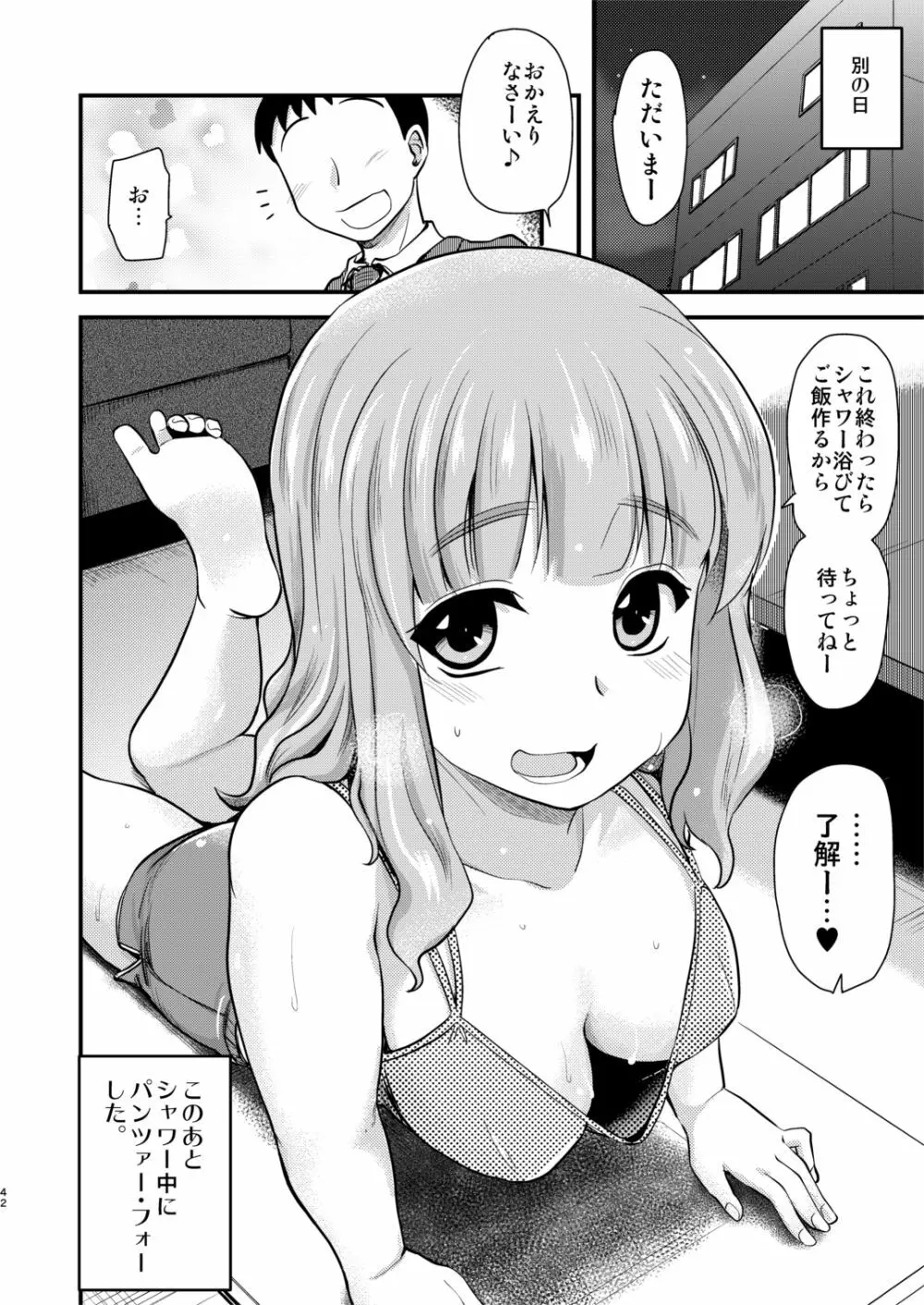 武部沙織ちゃんという彼女との日常。 Page.42