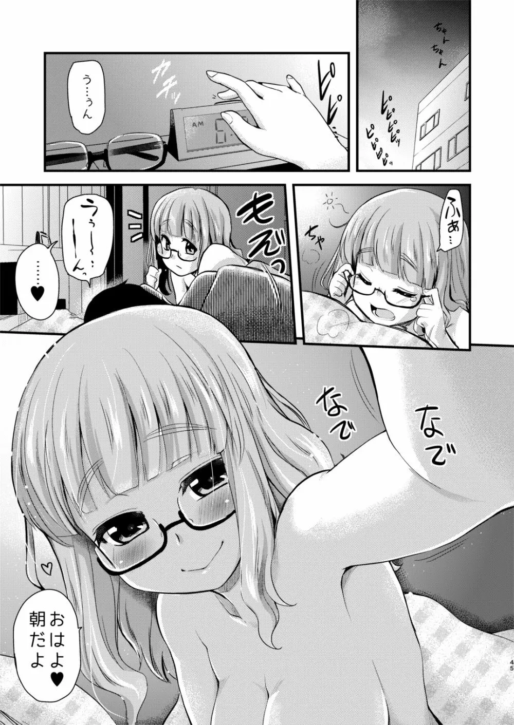 武部沙織ちゃんという彼女との日常。 Page.45