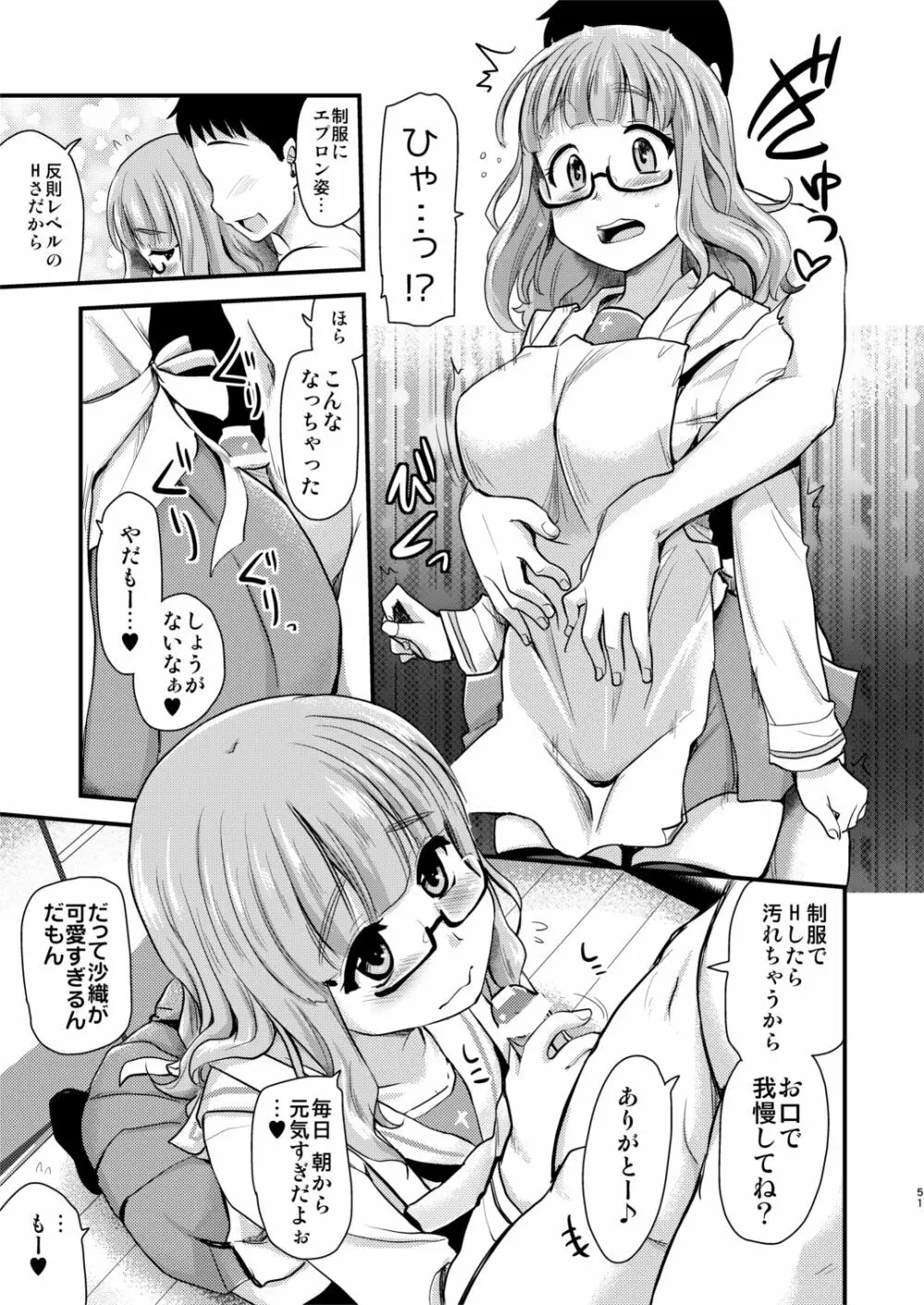 武部沙織ちゃんという彼女との日常。 Page.51