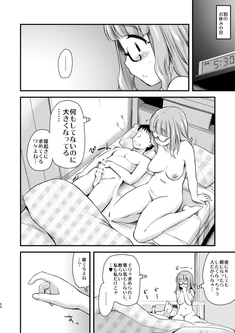 武部沙織ちゃんという彼女との日常。 Page.54