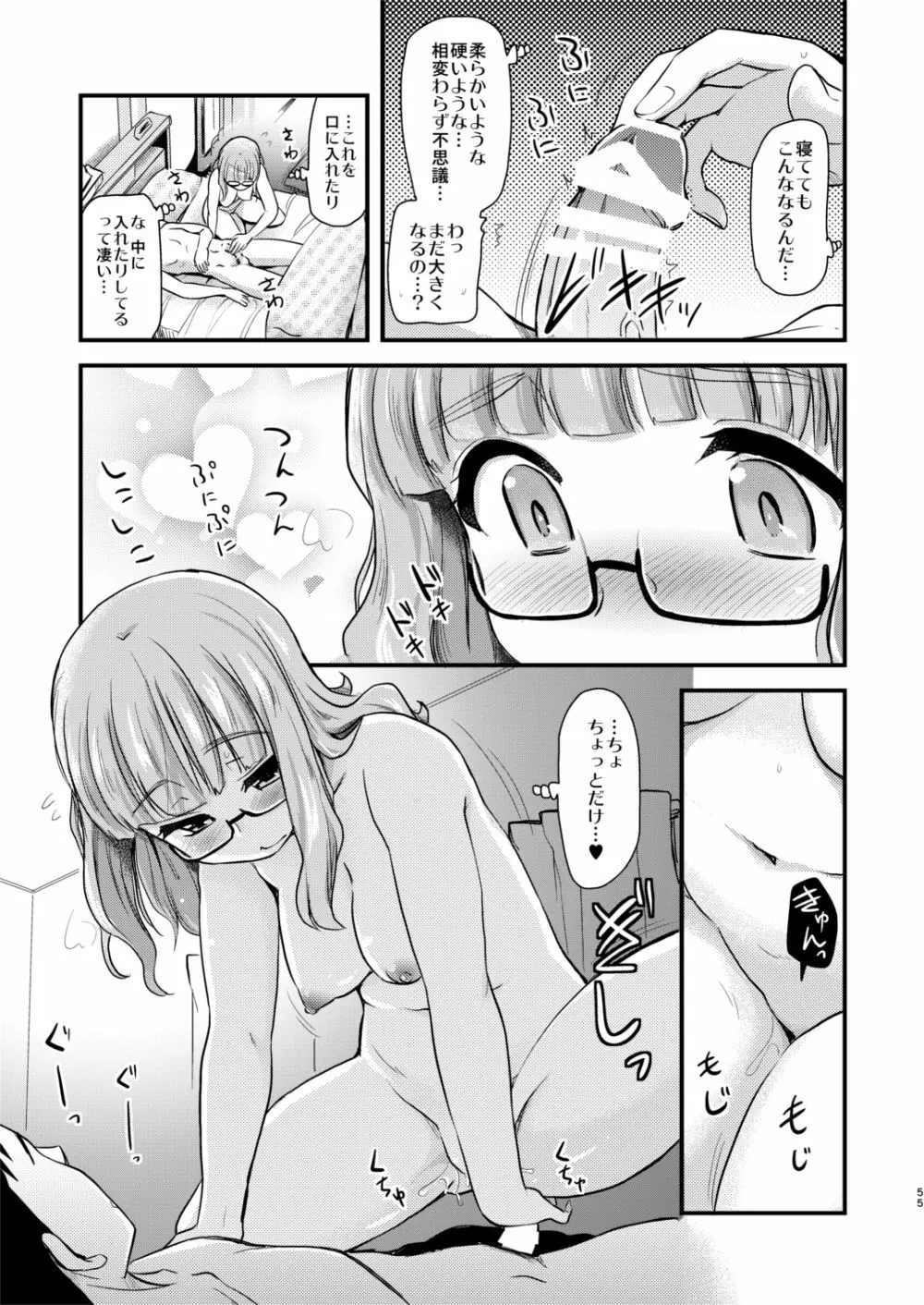 武部沙織ちゃんという彼女との日常。 Page.55