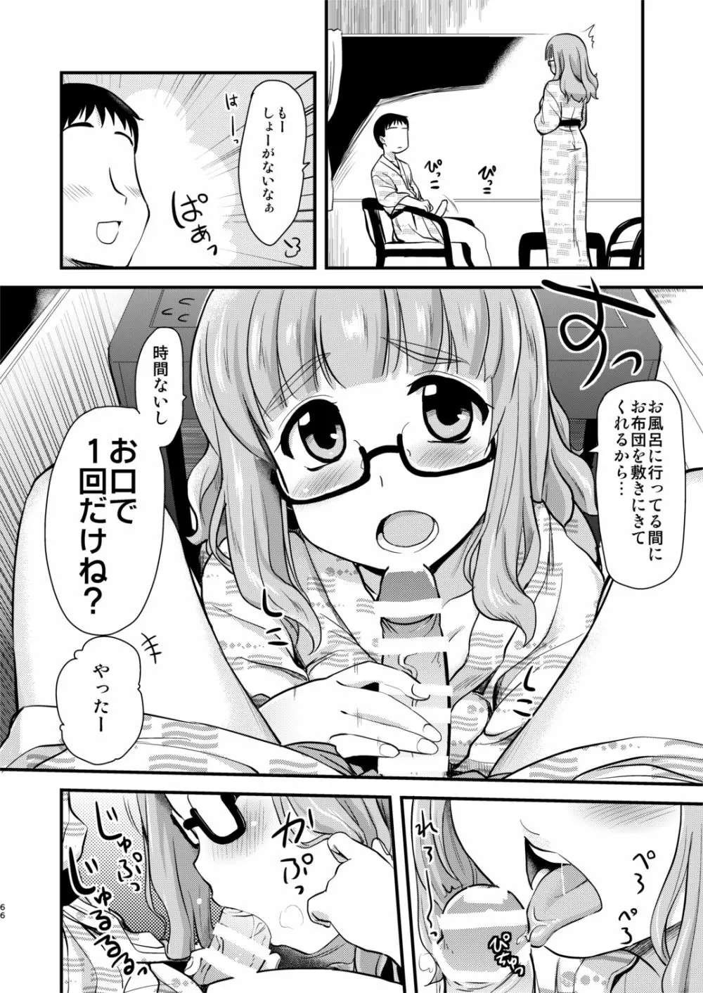 武部沙織ちゃんという彼女との日常。 Page.66