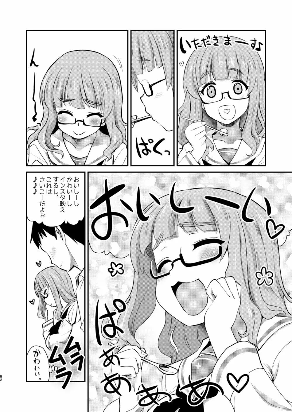 武部沙織ちゃんという彼女との日常。 Page.82