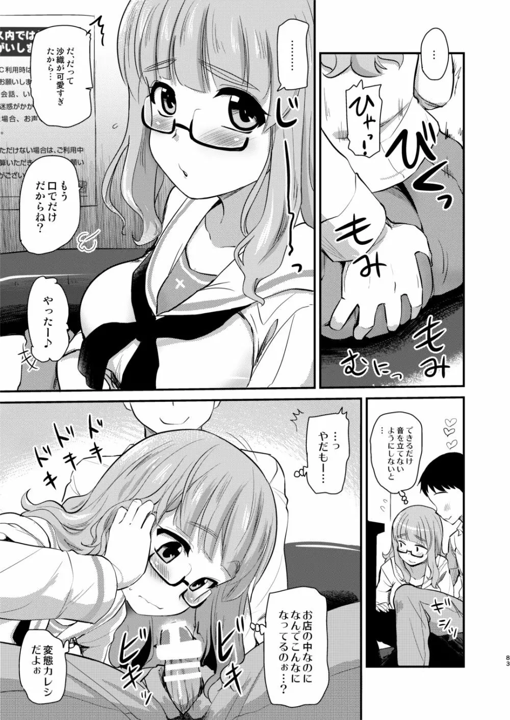 武部沙織ちゃんという彼女との日常。 Page.83