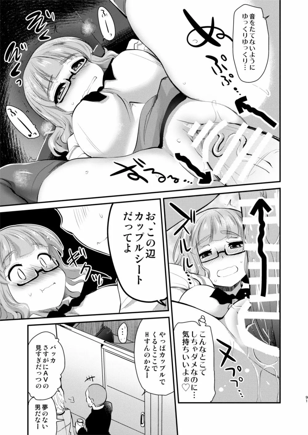 武部沙織ちゃんという彼女との日常。 Page.91