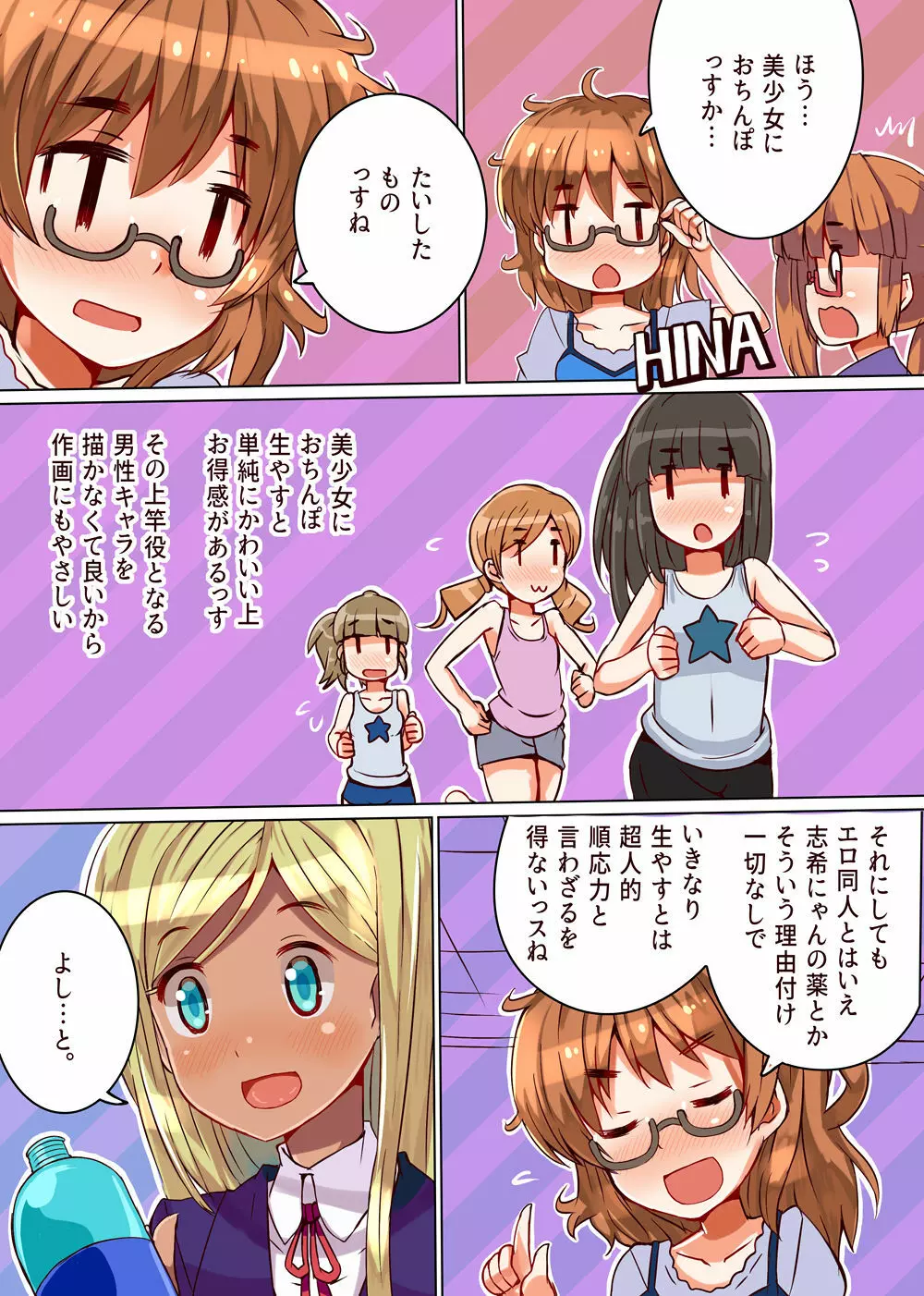 ライラックス!!! Page.4