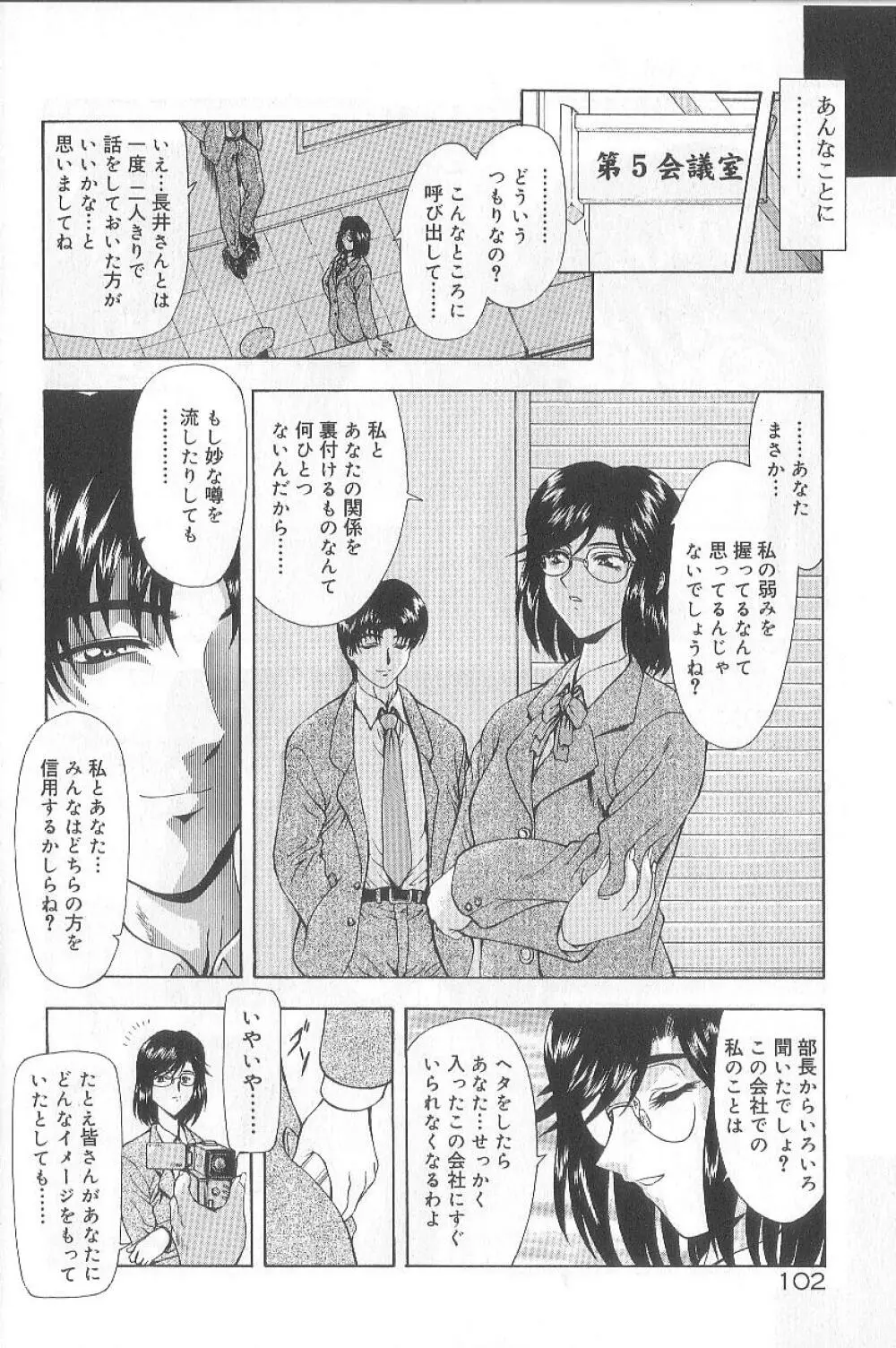 真実の補完 Page.104