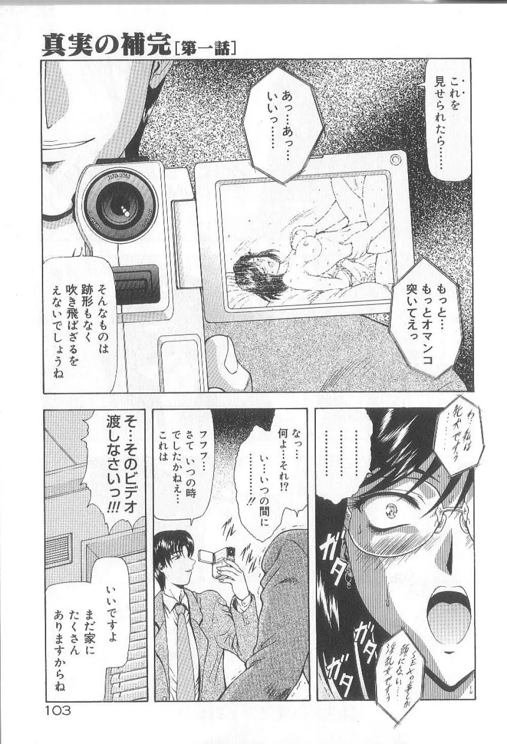 真実の補完 Page.105