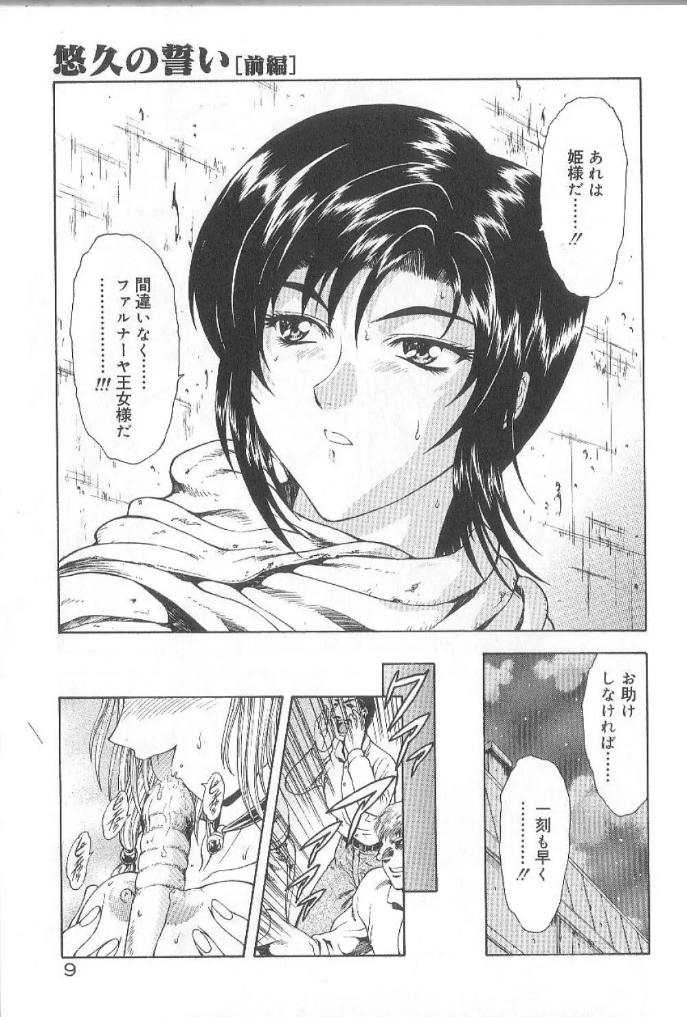 真実の補完 Page.11