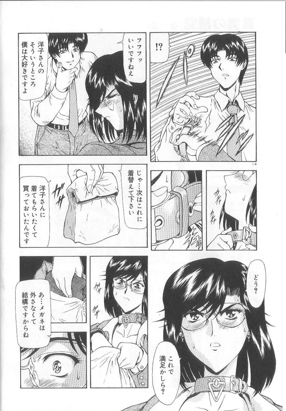 真実の補完 Page.116