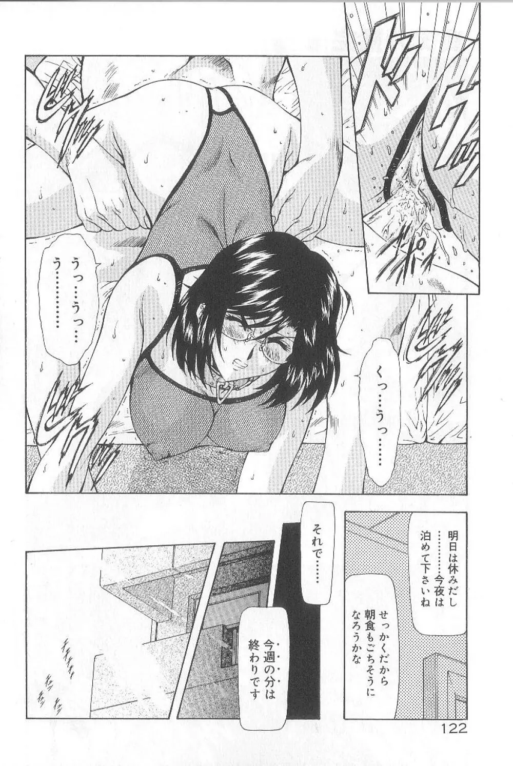 真実の補完 Page.124