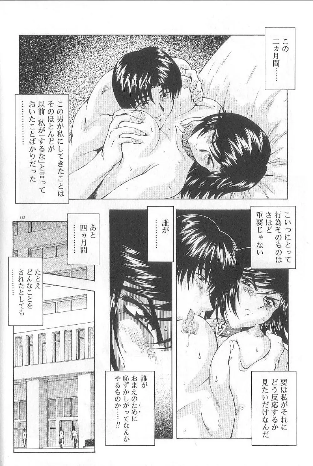 真実の補完 Page.134