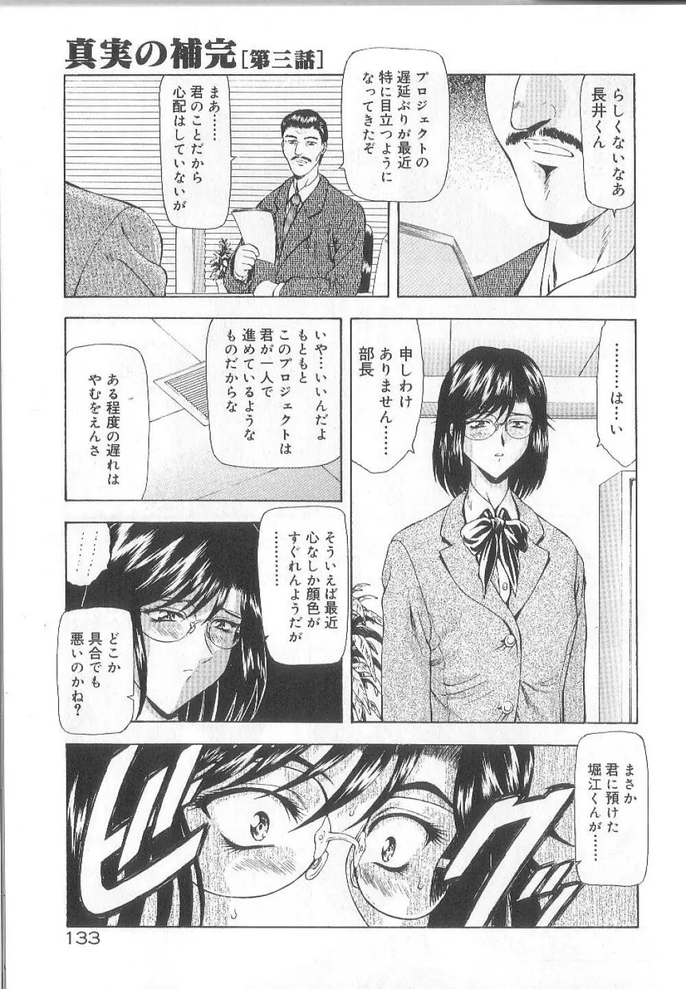 真実の補完 Page.135