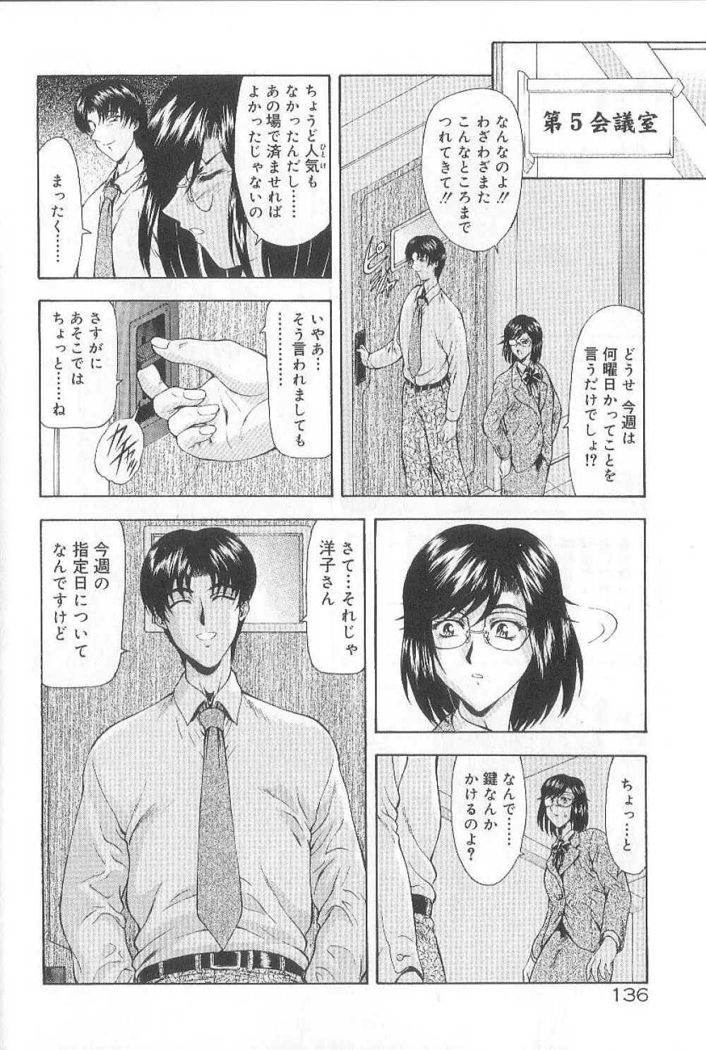 真実の補完 Page.138