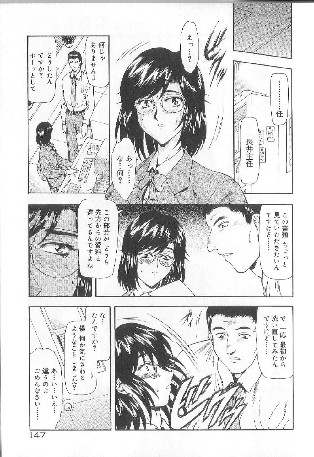 真実の補完 Page.149