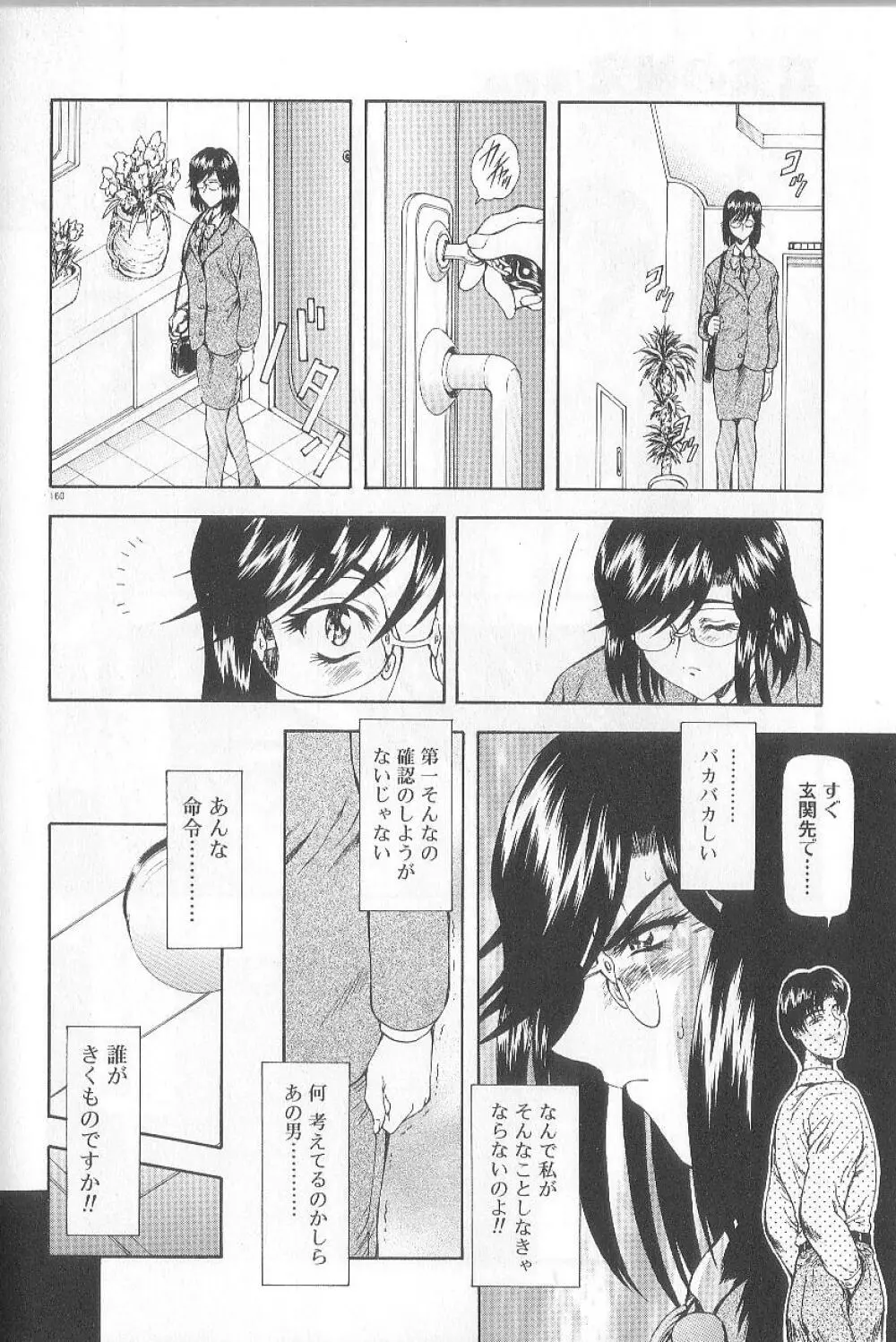 真実の補完 Page.162