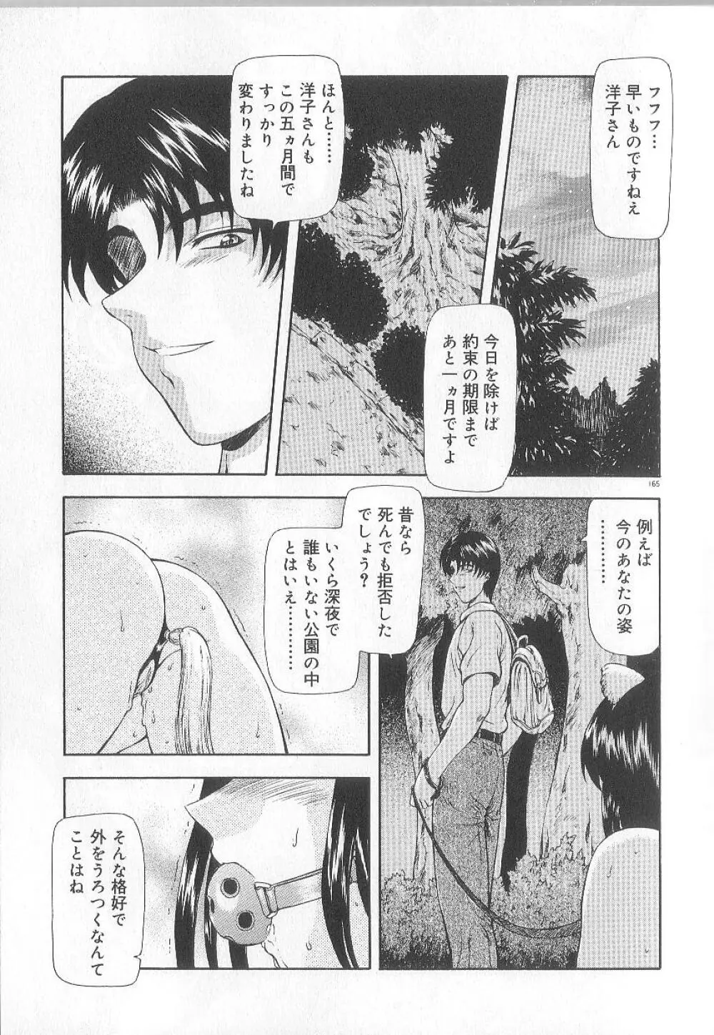 真実の補完 Page.167