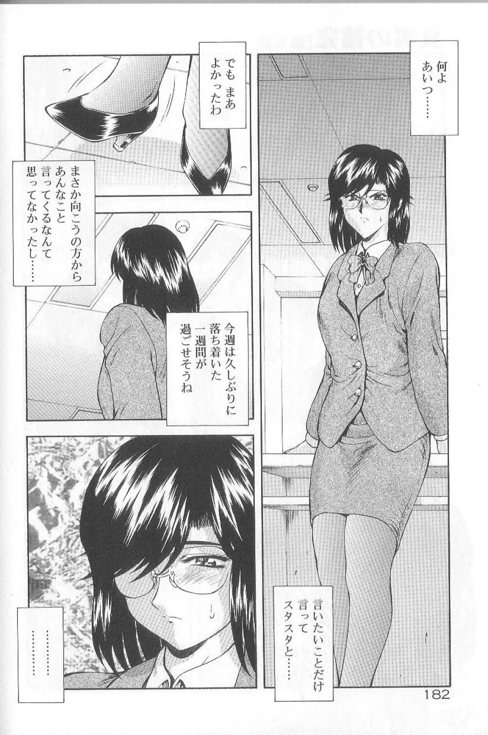 真実の補完 Page.184