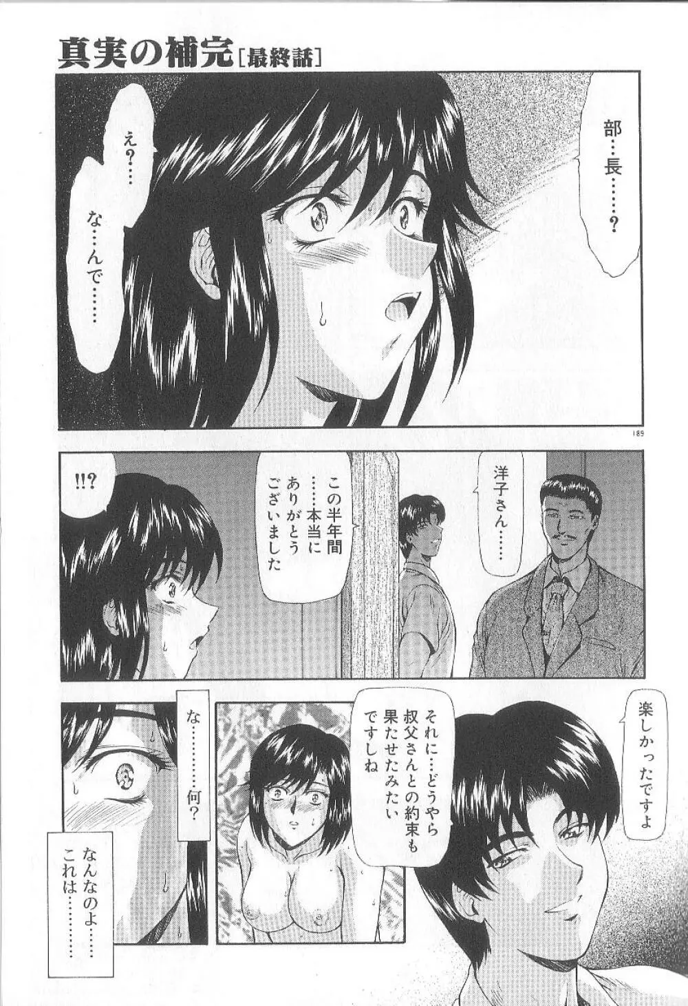 真実の補完 Page.191