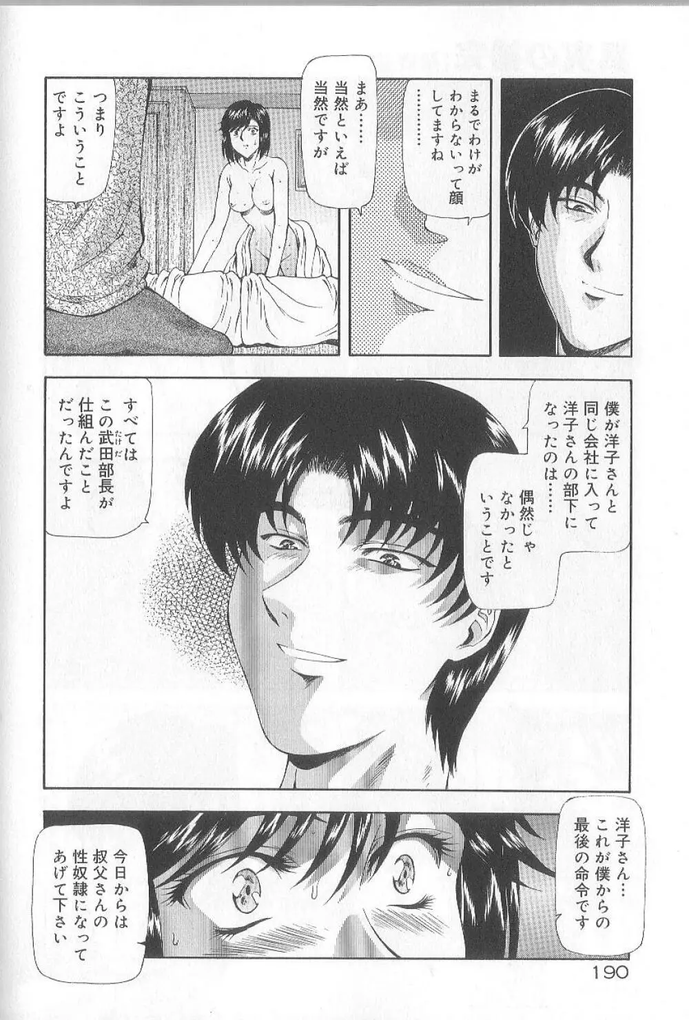 真実の補完 Page.192