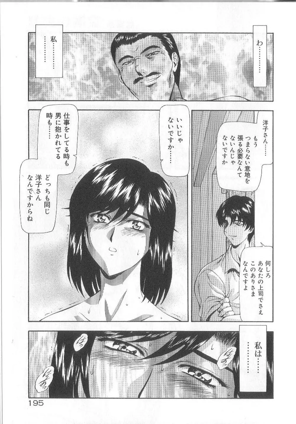 真実の補完 Page.197