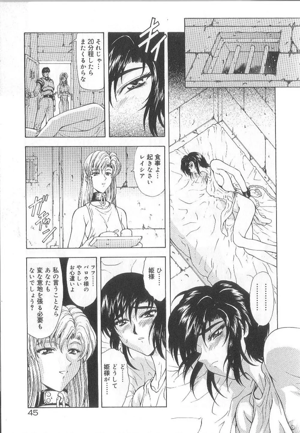 真実の補完 Page.47