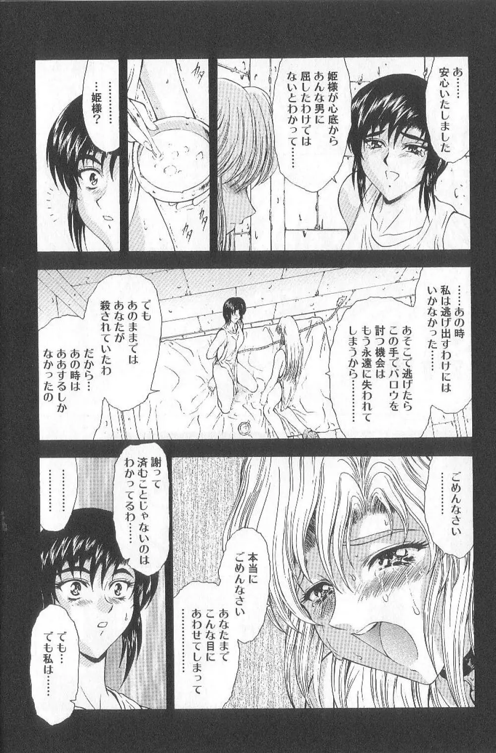 真実の補完 Page.52