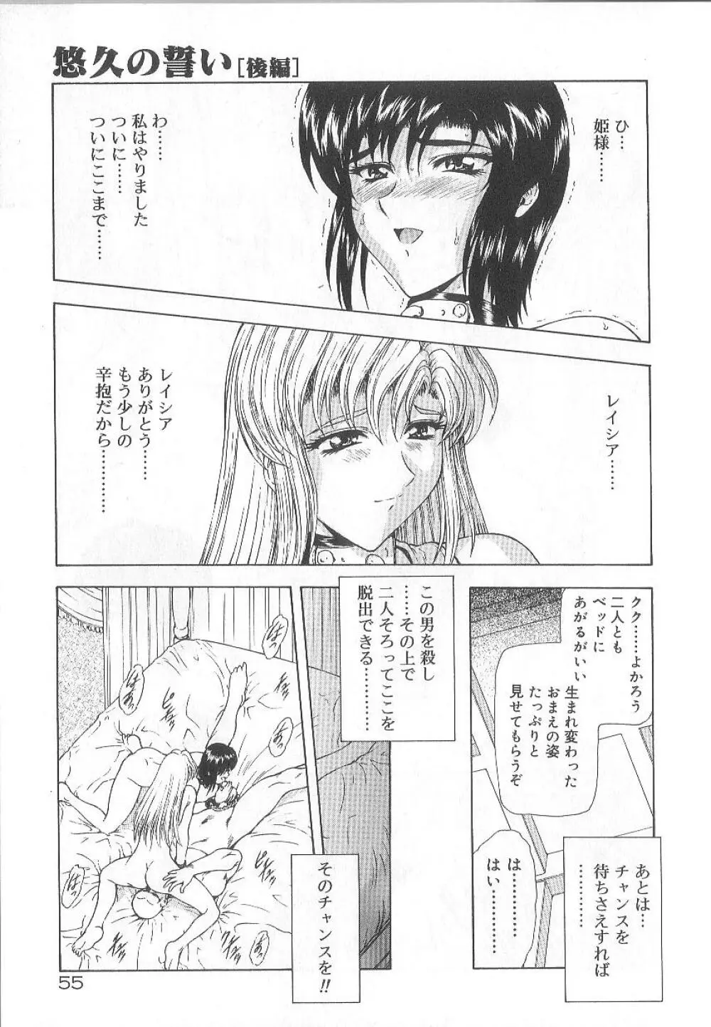 真実の補完 Page.57