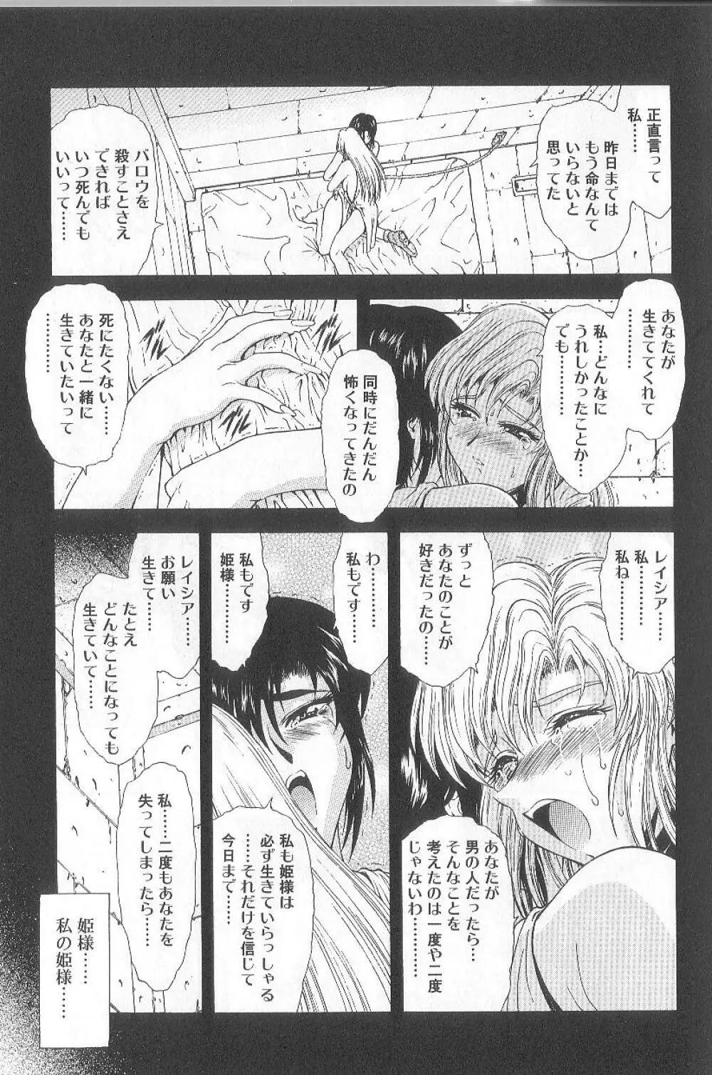 真実の補完 Page.61