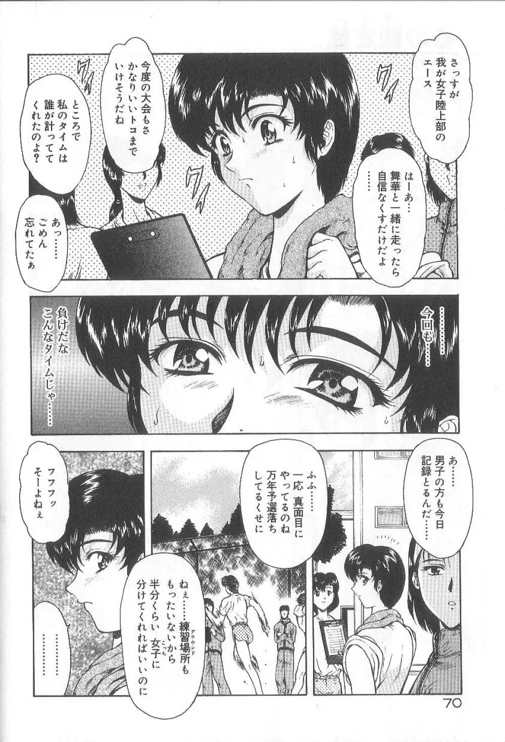 真実の補完 Page.72