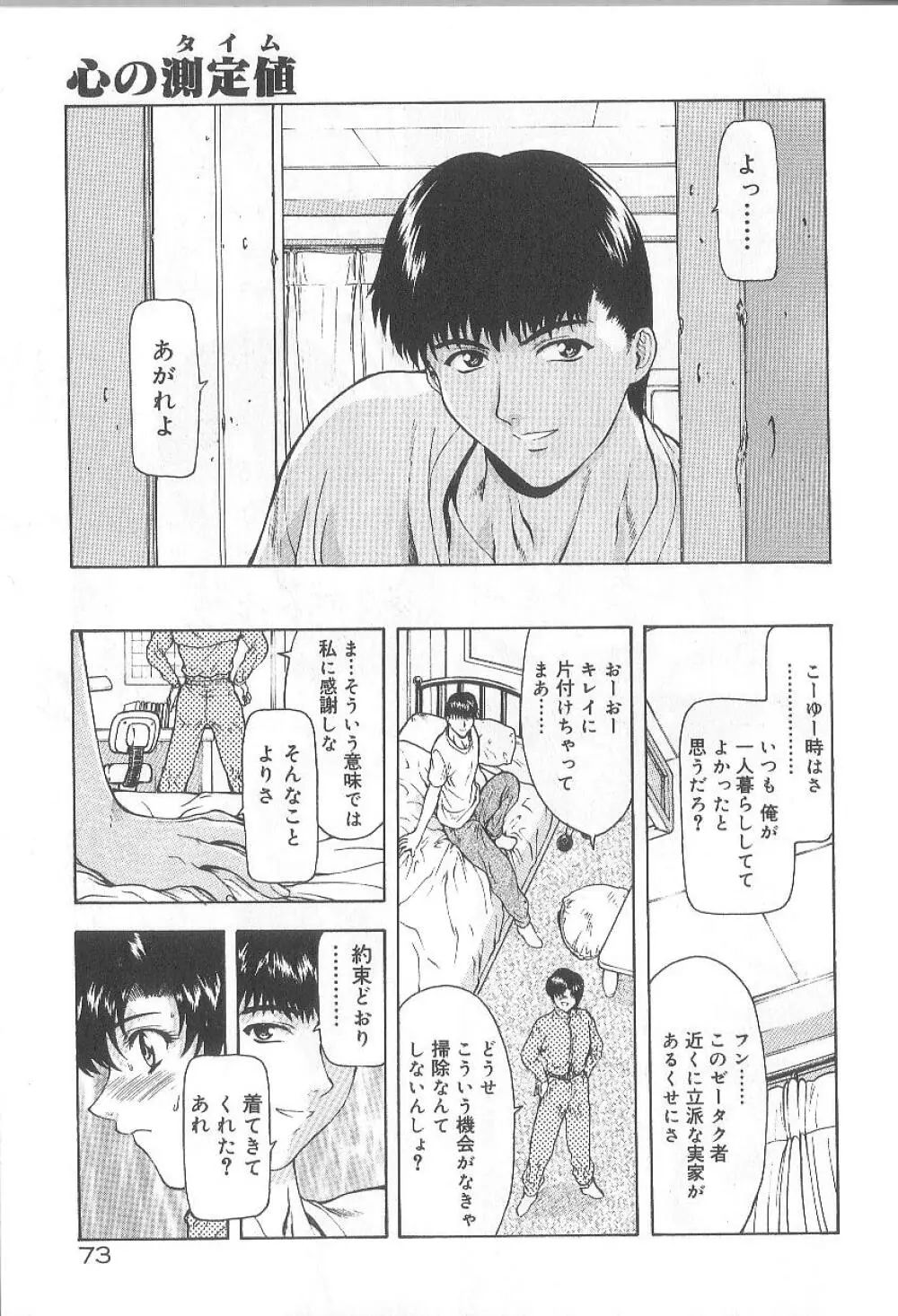 真実の補完 Page.75