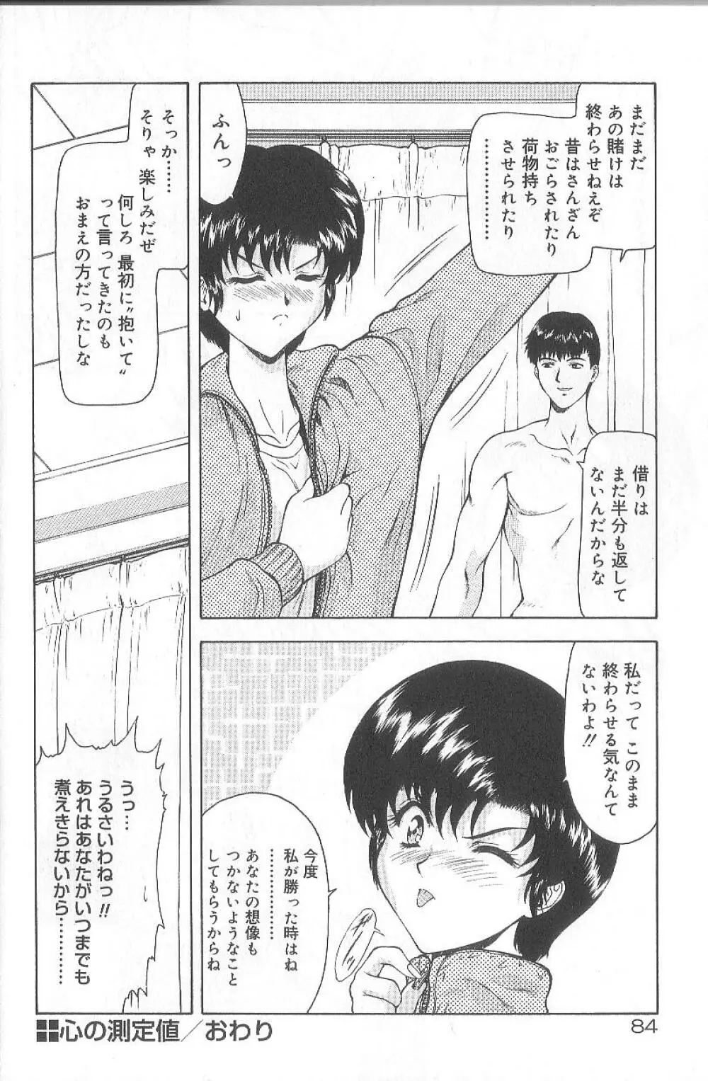 真実の補完 Page.86