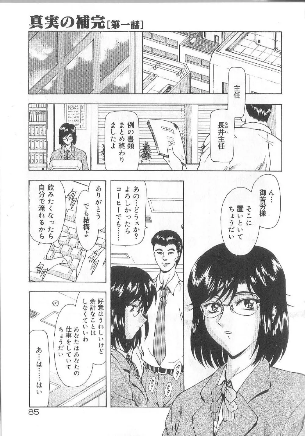 真実の補完 Page.87