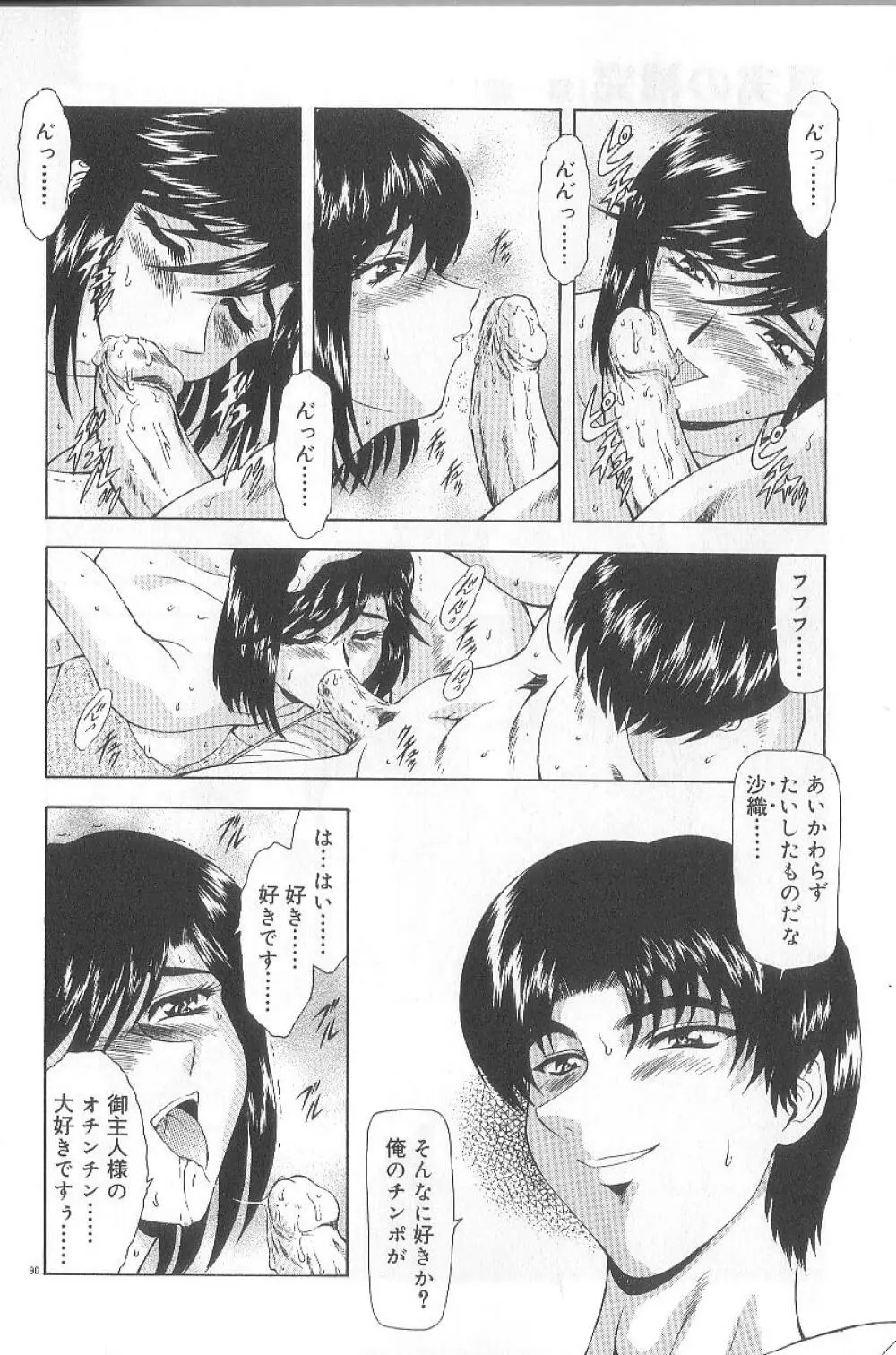 真実の補完 Page.92