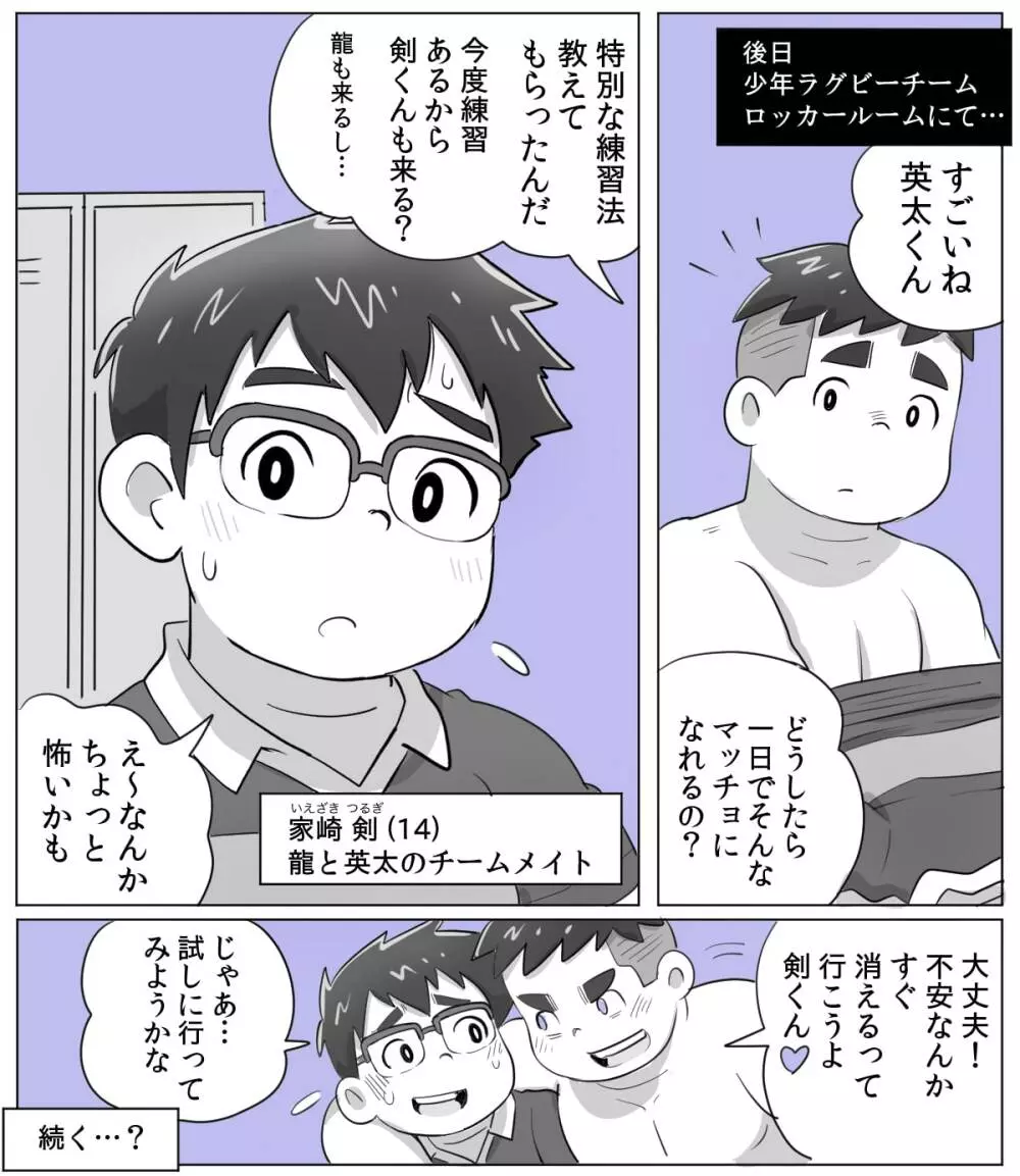 obeccho - 短編漫画「施術にようこそ！2」+「施術にようこそ！2.5」 Page.19