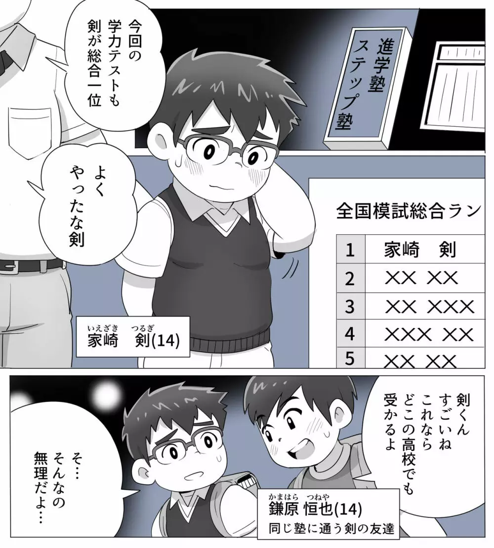 obeccho - 短編漫画「施術にようこそ！2」+「施術にようこそ！2.5」 Page.20