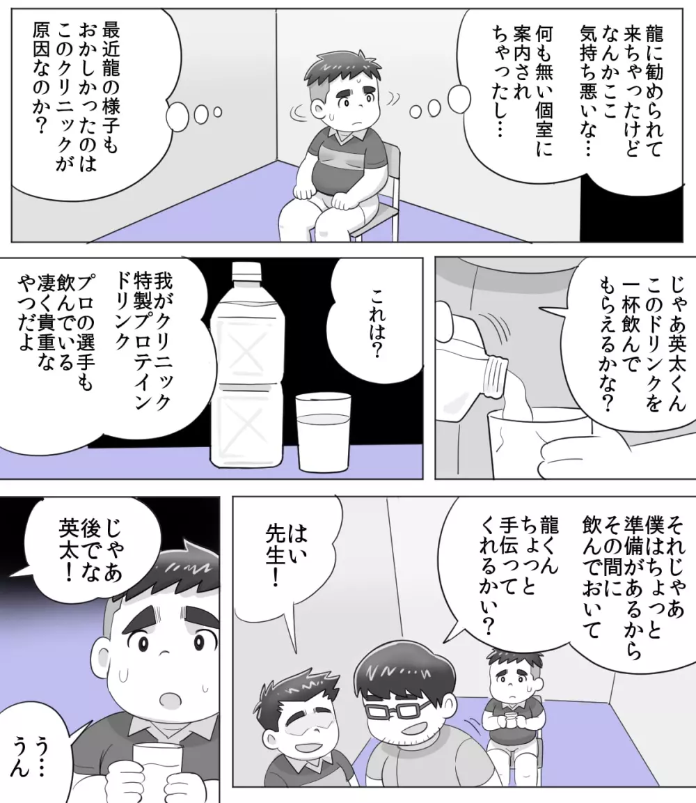 obeccho - 短編漫画「施術にようこそ！2」+「施術にようこそ！2.5」 Page.3