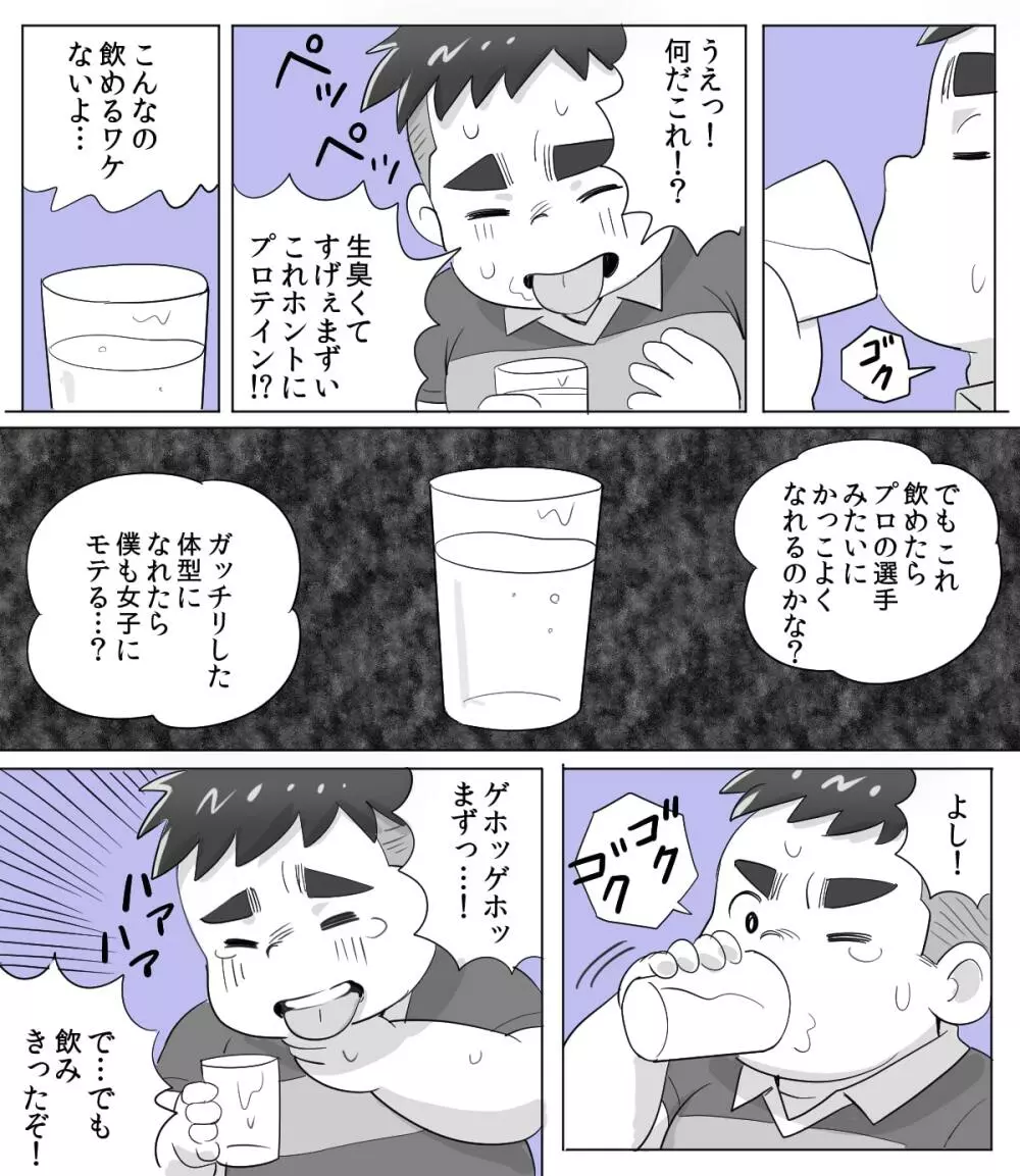 obeccho - 短編漫画「施術にようこそ！2」+「施術にようこそ！2.5」 Page.4