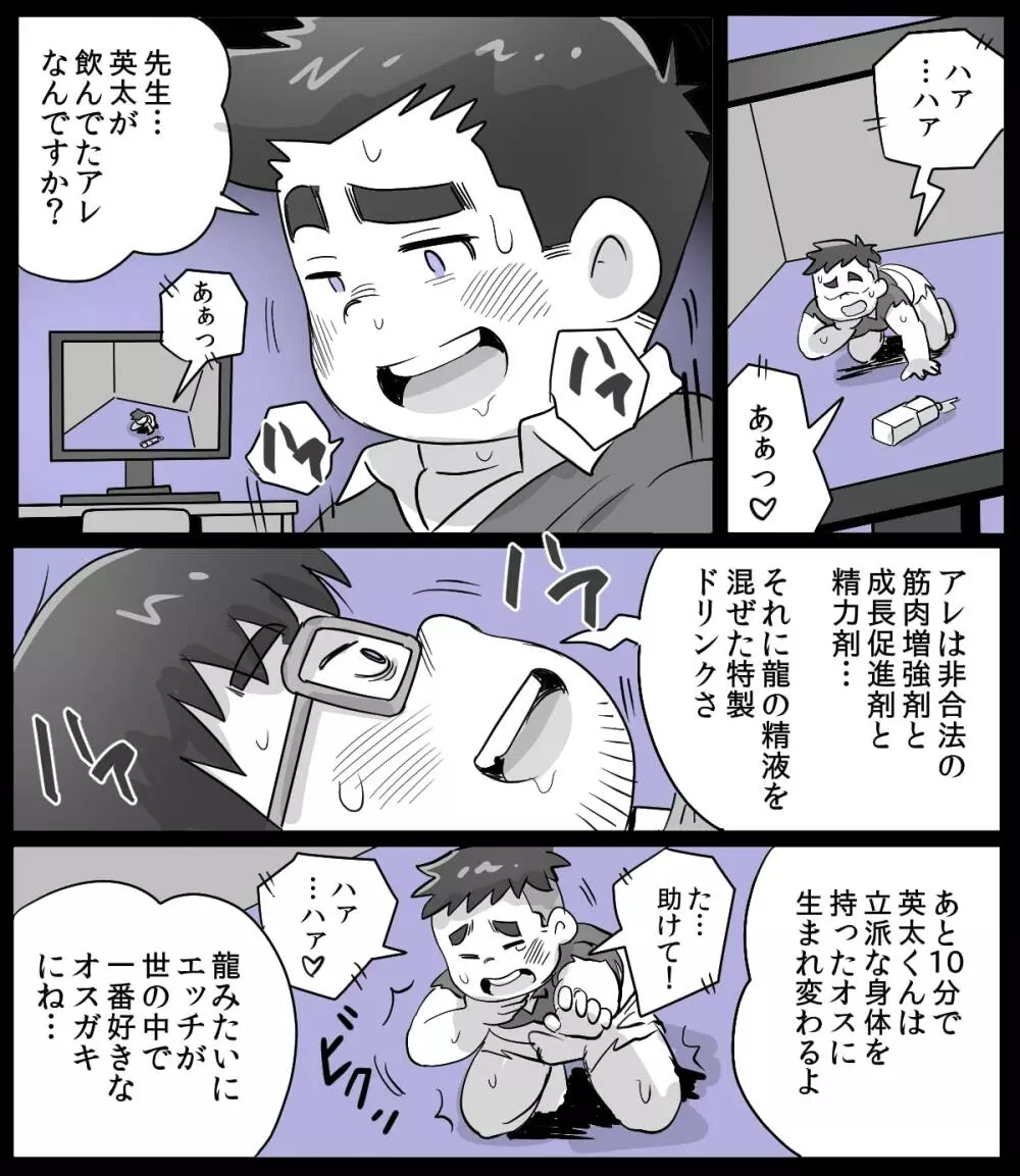 obeccho - 短編漫画「施術にようこそ！2」+「施術にようこそ！2.5」 Page.9