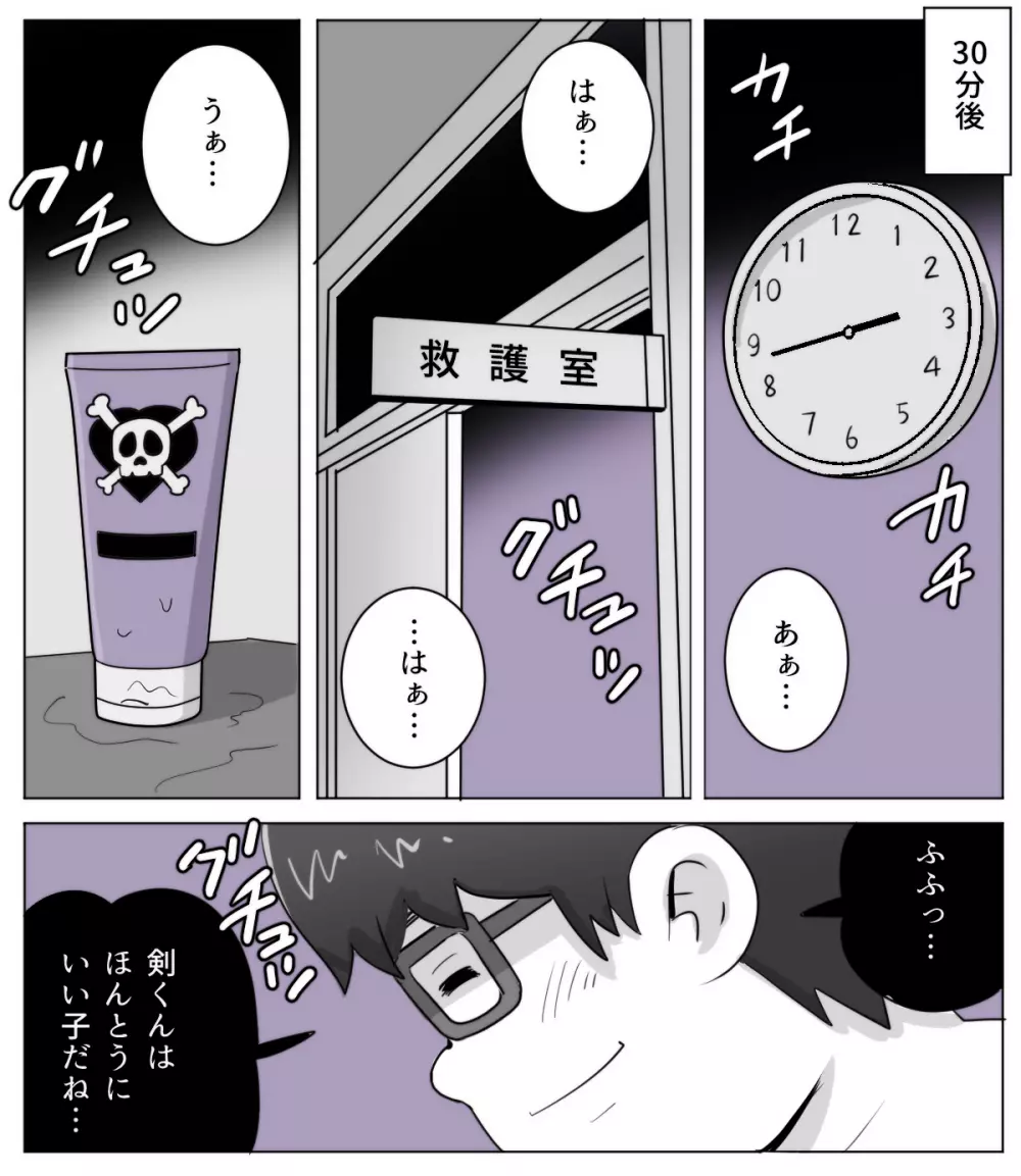 obeccho - 短編漫画「施術にようこそ！4」 Page.10